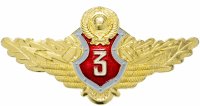 купить Знак СССР "Классность МВД. Специалист 3 класса", булавка