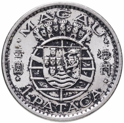 купить Макао 1 патака (pataca) 1975