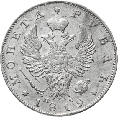 купить 1 рубль 1819 СПБ-ПС