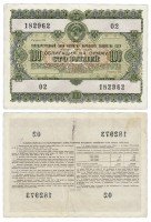 купить Облигация 100 рублей 1955 Государственный заем развития народного хозяйства СССР