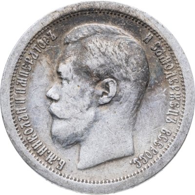 купить 50 копеек 1897 *