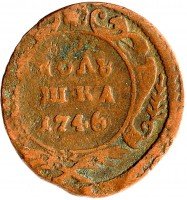 Купить Полушка 1746