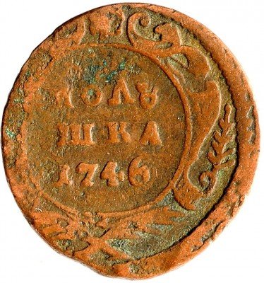 купить Полушка 1746