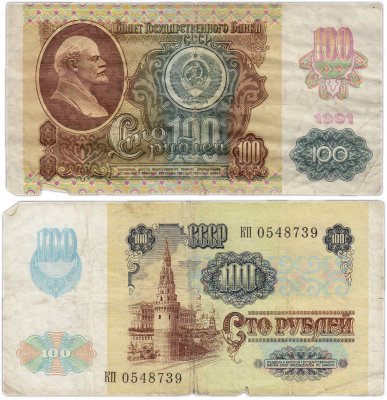 купить 100 рублей 1991 водяной знак "Звёзды"