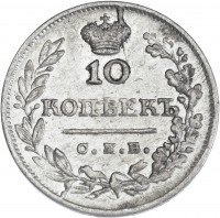 Купить 10 копеек 1823 СПБ-ПД