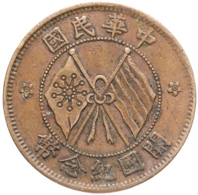 купить Китай 10 кэш 1920
