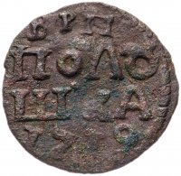 Купить полушка 1719 без обозначения монетного двора, год цифрами