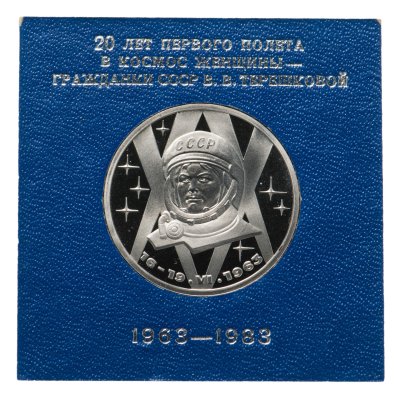 купить 1 рубль 1983 Proof "20-летие первого полета в космос женщины - гражданки СССР В. В. Терешковой" ( Стародел ) в футляре Госбанка СССР