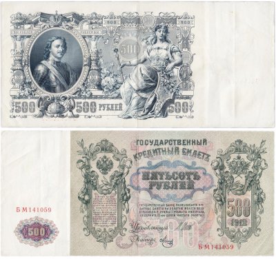 купить 500 рублей 1912 Шипов, кассир Метц, серия БМ