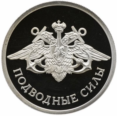 купить 1 рубль 2006 СПМД Proof "Подводные силы (эмблема)"