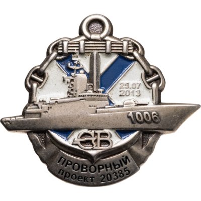 купить Знак СВ Проворный