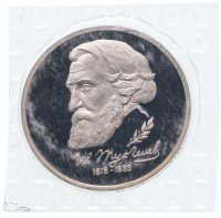 купить 1 рубль 1993 ЛМД Proof 175-летие со дня рождения И.С.Тургенева , в банковской упаковке пруф