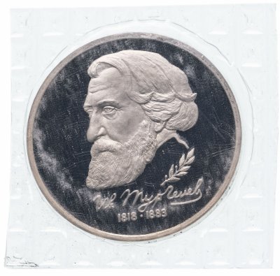 купить 1 рубль 1993 ЛМД Proof 175-летие со дня рождения И.С.Тургенева , в банковской упаковке пруф