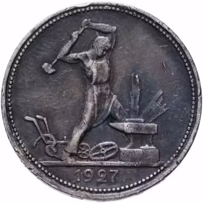 купить полтинник 1927 ПЛ