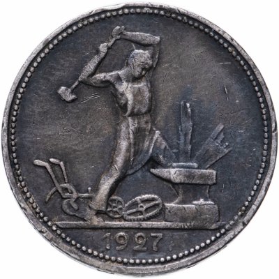 купить полтинник 1927 ПЛ