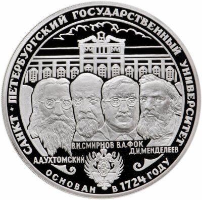 купить 3 рубля 1999 СПМД Proof "275-летие первого Российского университета - Санкт-Петербург - СПБГУ"