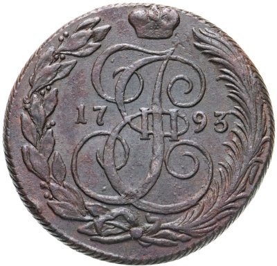 купить 5 копеек 1793 КМ