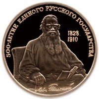 Купить 100 рублей 1991 года Толстой Proof