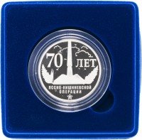 Купить Приднестровье 5 рублей 2014 "70 лет Ясско-Кишиневской операции"