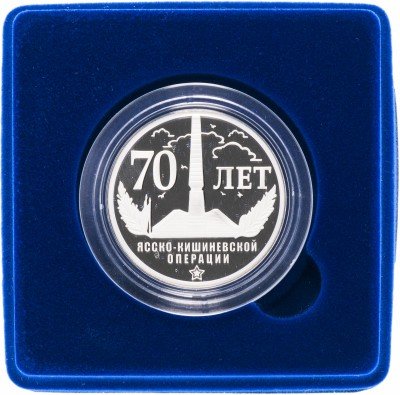 купить Приднестровье 5 рублей 2014 "70 лет Ясско-Кишиневской операции"