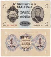 Купить Монголия 1 тугрик 1955 (Pick 28a)