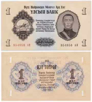 купить Монголия 1 тугрик 1955 (Pick 28a)
