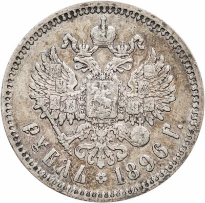 купить 1 рубль 1896 *