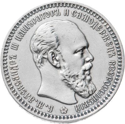 купить 1 рубль 1893 (А.Г)