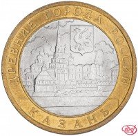 купить 10 рублей 2005 СПМД "Казань (древние города России, ДГР)", мешковая сохранность