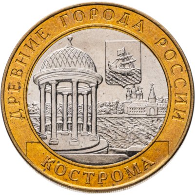 купить 10 рублей 2002 СПМД "Кострома (древние города России, ДГР)"