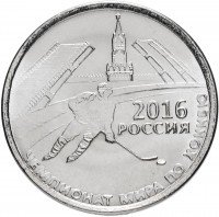 купить Приднестровье 1 рубль 2016 "Чемпионат мира по хоккею в России"