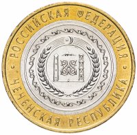 Купить 10 рублей 2010 СПМД "Чеченская Республика (Чечня, ЧЯП)", из оборота