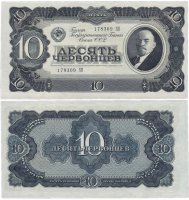 Купить 10 червонцев 1937 тип литер Большая/Большая