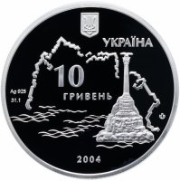 Купить Украина 10 гривен 2004 "Героическая оборона Севастополя"