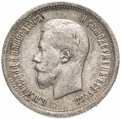 купить 25 копеек 1896