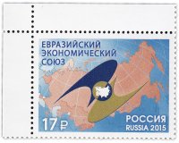 купить 17 рублей 2015 "Евразийский экономический союз"