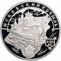 купить 3 рубля 2003 ММД Proof "Псковский кремль. X-XIX вв."