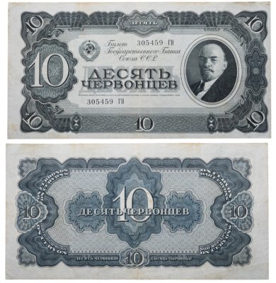 купить 10 червонцев 1937 тип литер Большая/Большая (В.И. Ленин)