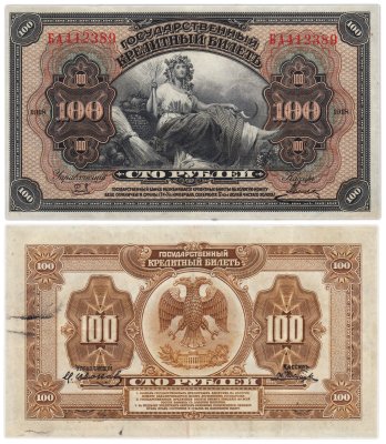 купить Дальний Восток 100 рублей 1918 "Временная Земская Власть Прибайкалья"