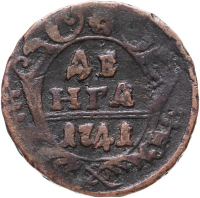 купить денга 1741 Иоанн