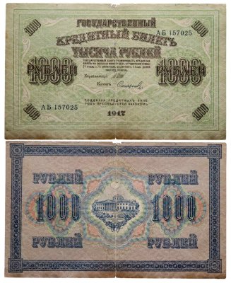 купить 1000 рублей 1917 управляющий Шипов, кассир Софронов