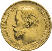 купить 5 рублей 1899 ФЗ