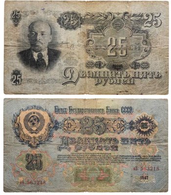купить 25 рублей 1947 тип литер маленькая/Большая, серия нЗ