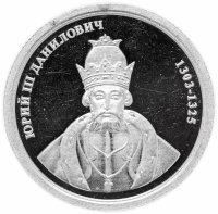 Купить Медаль "Величайшие правители России. Юрий III Данилович"