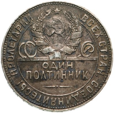 купить полтинник 1924 ТР