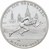 Купить 5 рублей 1978 ЛМД "XXII Олимпиада 1980г в Москве - Бег"