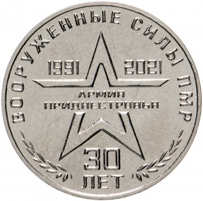купить Приднестровье 25 рублей 2021 "30 лет Вооруженным Силам Приднестровья, Армия Приднестровья 1991-2021"