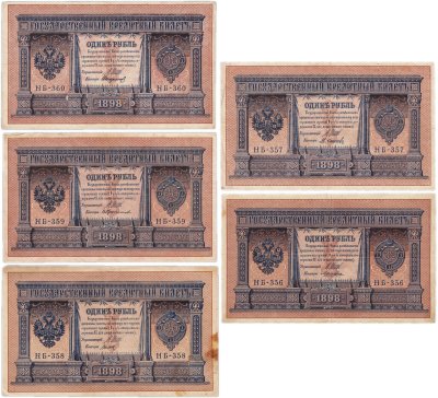 купить Набор из 5 банкнот 1 рубль 1898 Шипов, серия НБ-356-360 Советское пр-во
