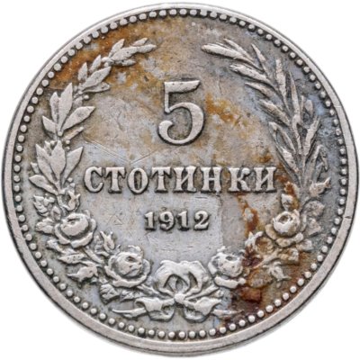купить Болгария 5 стотинок 1912