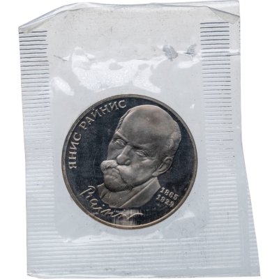 купить 1 рубль 1990 Proof "125 лет со дня рождения латышского писателя Я. Райниса", в банковской запайке
